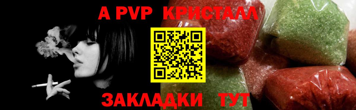 наркошоп  A PVP Crystall  Ялта  Вход с VPN  А ПВП  Альфа ПВП Соль  А ПВП СК 
