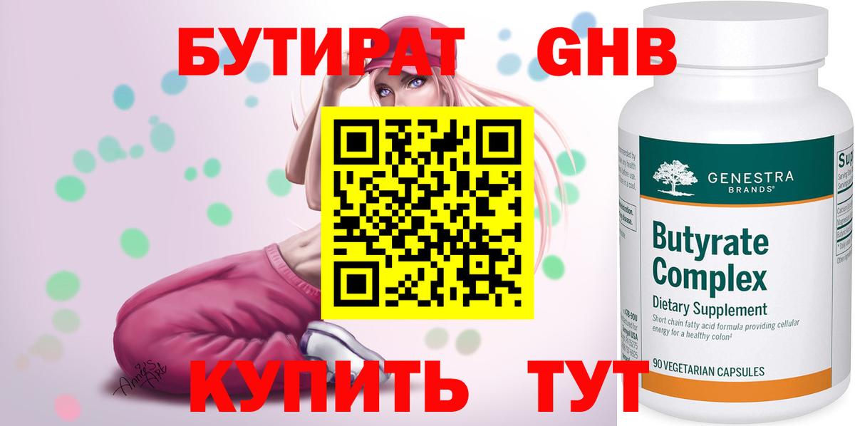 Ялта  Бутират жидкий экстази  Вход с VPN 