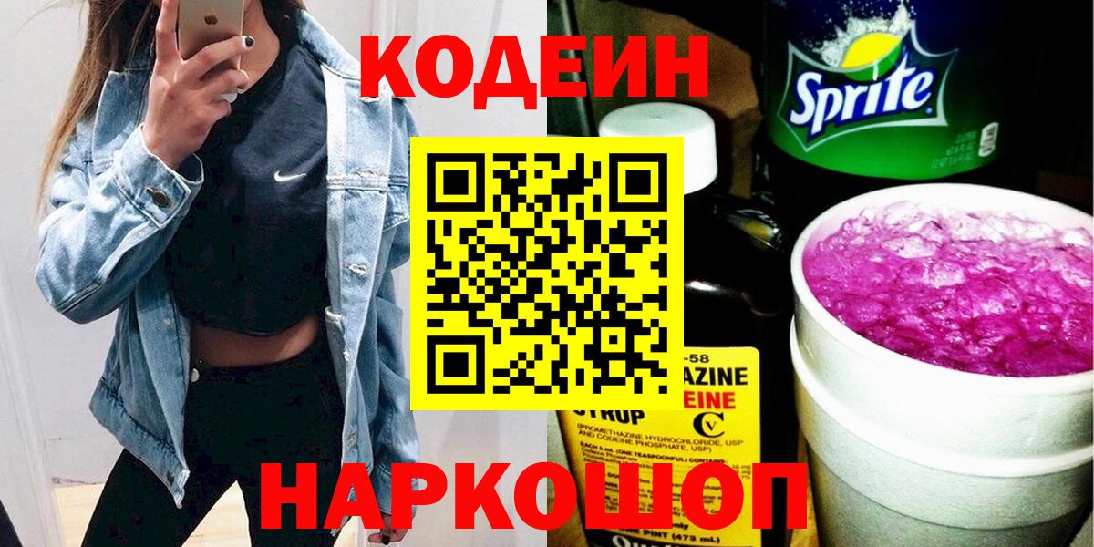 Ялта  Кодеин Purple Drank  Codein Purple Drank  Вход с VPN 