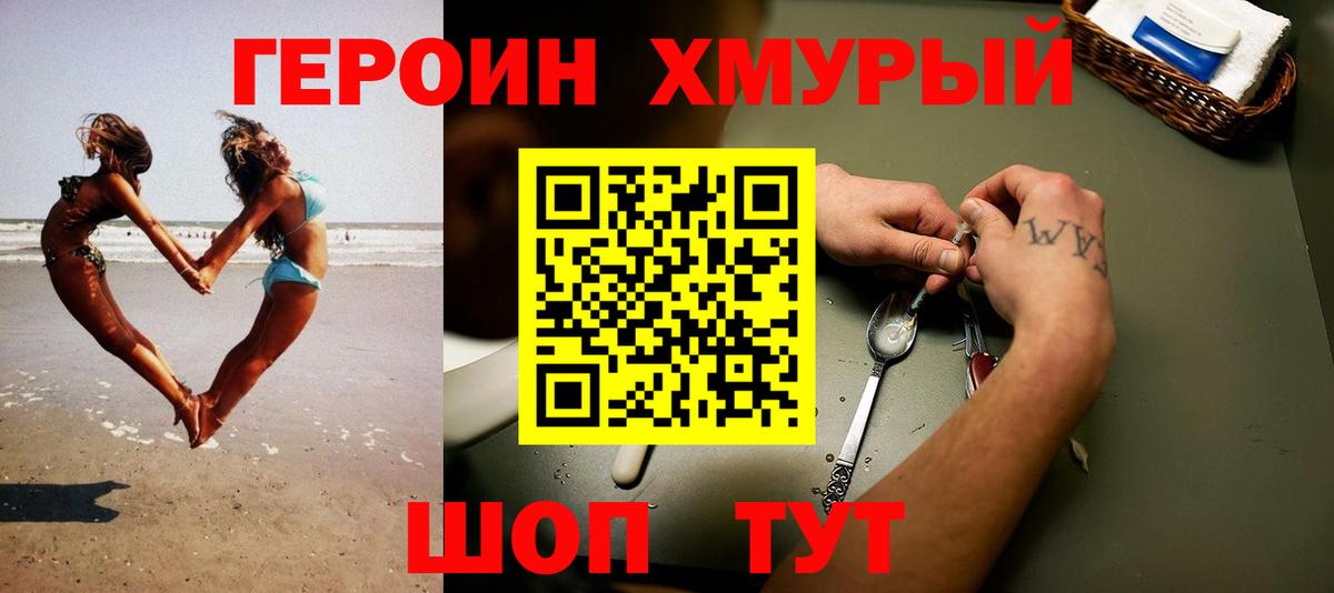 Ялта  ГЕРОИН Heroin  Вход с VPN 