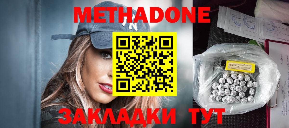 Метадон мёд  Вход с VPN  Ялта 